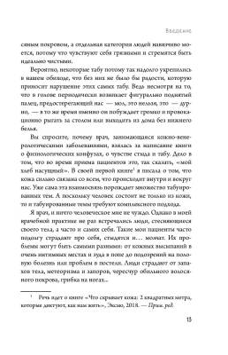 Человек Противный. Зачем нашему безупречному телу столько несовершенств с доставкой по Минску от 70 рублей бесплатно!